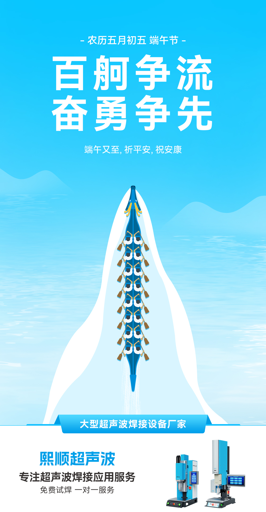 熙順超聲波：愿您端午節心情如粽甜，事業如龍騰